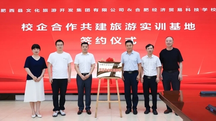 肥西縣 校企攜手促發展，賦能三河企業管理新篇章