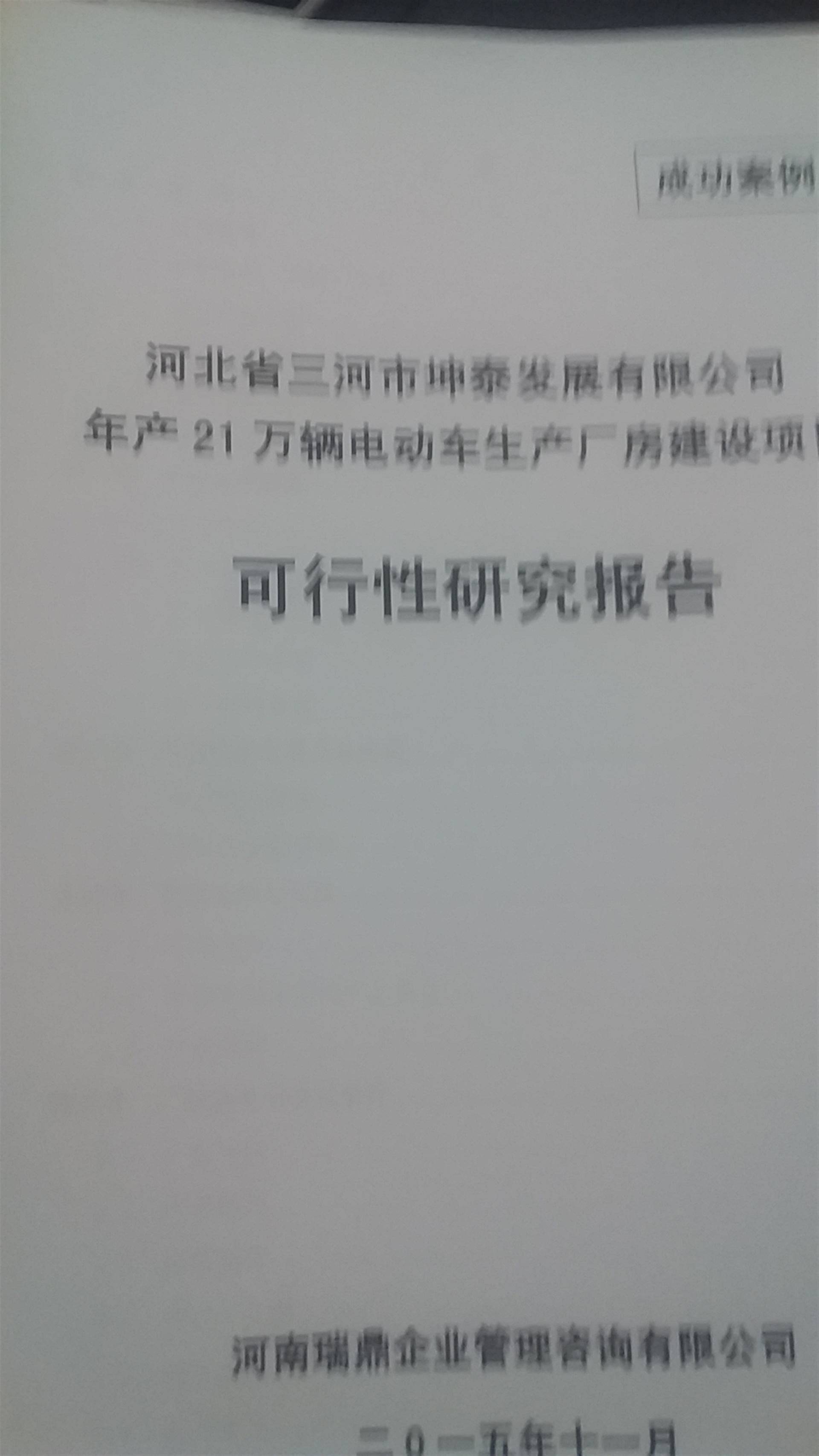 石家莊有機(jī)肥項(xiàng)目節(jié)能成效顯著 三河市場(chǎng)調(diào)研與高品質(zhì)圖片展示