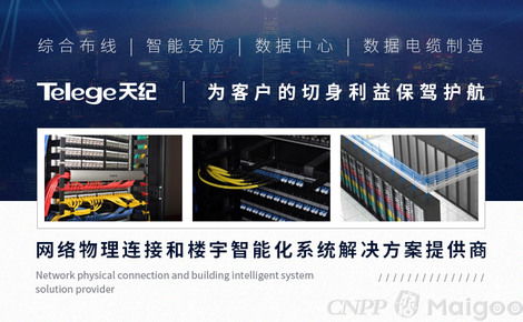 天紀Telege 專業引領門禁對講與網絡技術開發