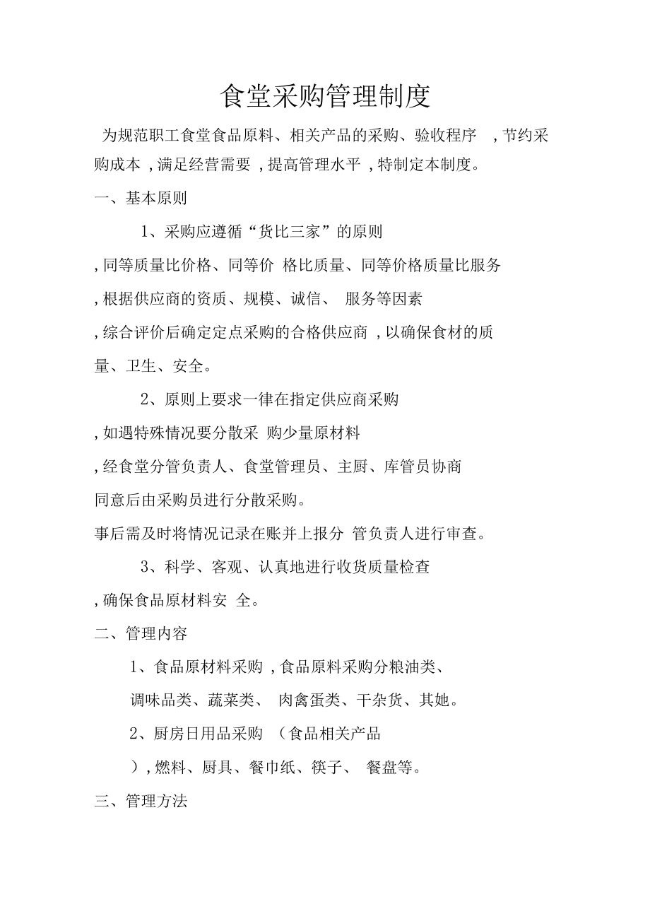 夢傾城 食品安全檢查管理制度廚房衛(wèi)生管理制度餐飲食堂管